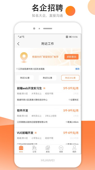 汇通人才网手机版app破解版