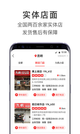 九机网app安卓版破解版