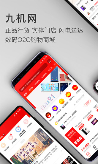 九机网app安卓版