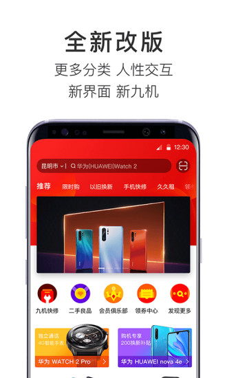 九机网app安卓版免费版本