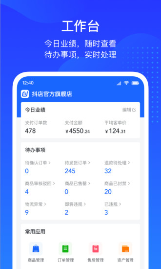抖店app内测版