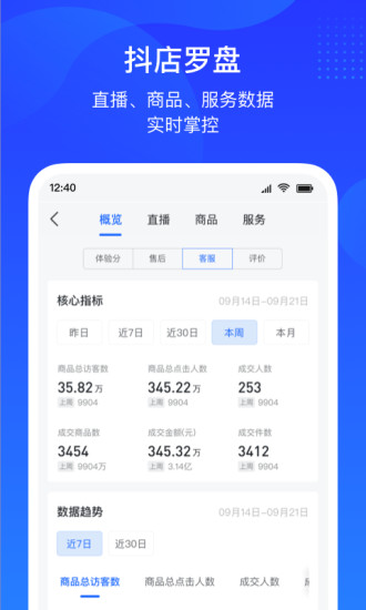 抖店app内测版破解版