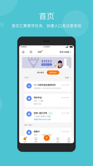 学乐云教学手机app
