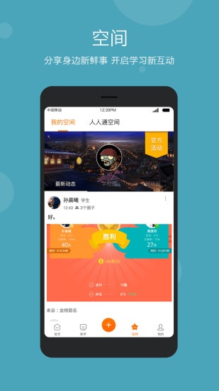 学乐云教学手机app下载