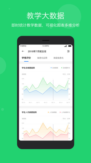 学乐云教学手机app破解版