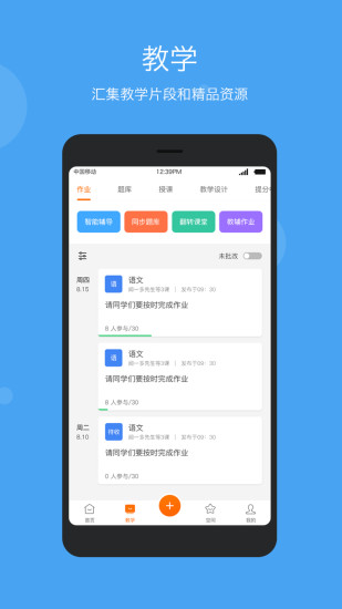 学乐云教学手机app最新版