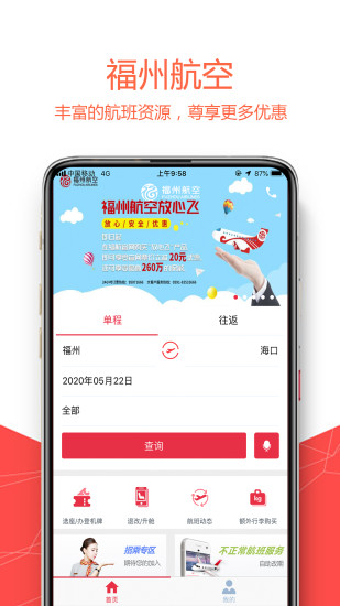 福州航空官方app