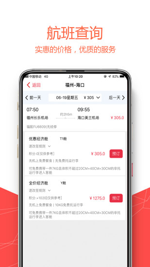 福州航空官方app最新版