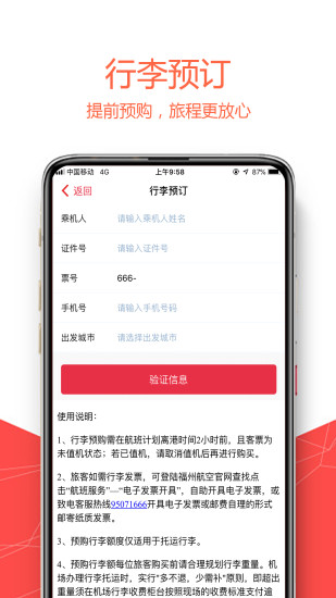 福州航空官方app破解版