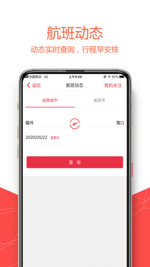 福州航空官方app下载