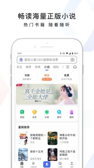 百度app破解版免费版本