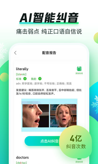 英语趣配音安卓破解版最新版