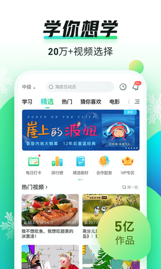 英语趣配音安卓破解版