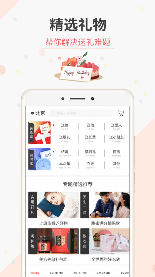 生日管家app官方版破解版