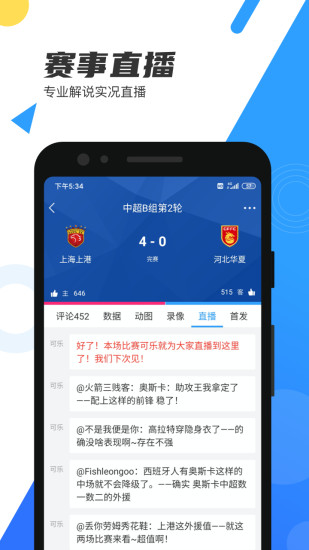 直播吧app官方版下载