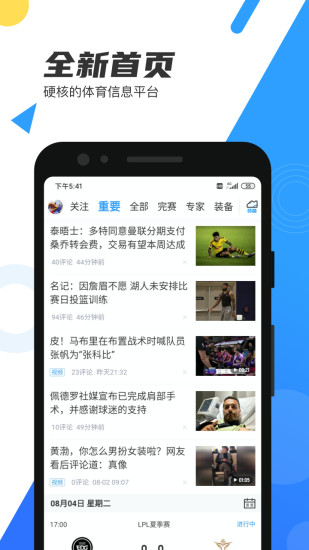 直播吧app官方版