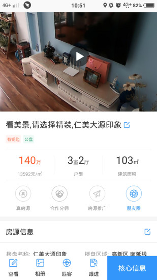 掌上好房通手机版