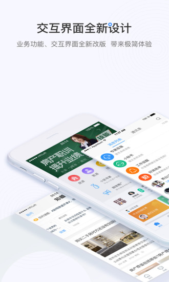 掌上好房通手机版最新版