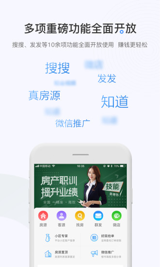 掌上好房通手机版破解版