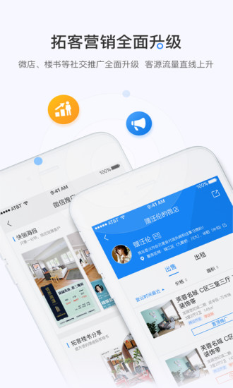 掌上好房通手机版下载