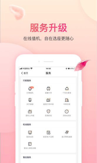 吉祥航空官方app破解版