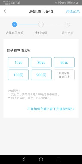 深圳通官方app最新版