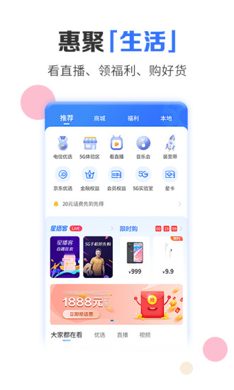 电信营业厅2021最新版
