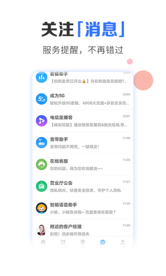 电信营业厅2021最新版最新版
