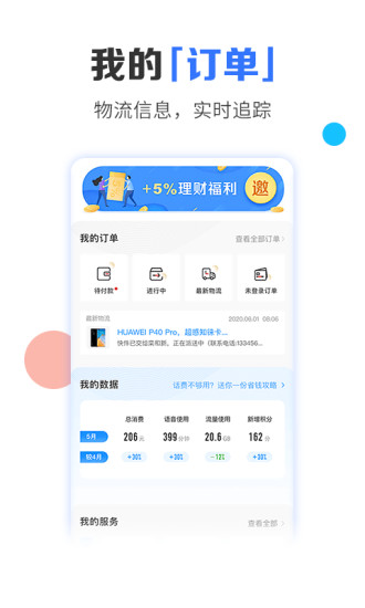 电信营业厅2021最新版破解版