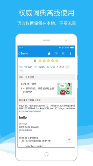 欧路词典app破解版