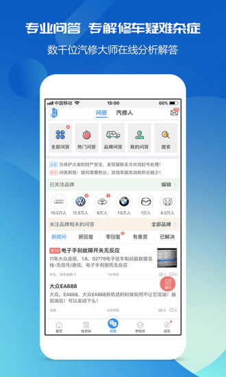 汽修宝典app破解版破解版