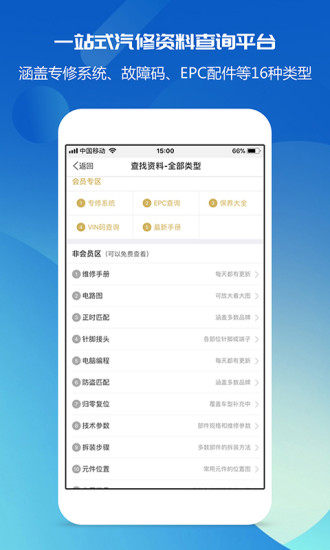 汽修宝典app破解版最新版