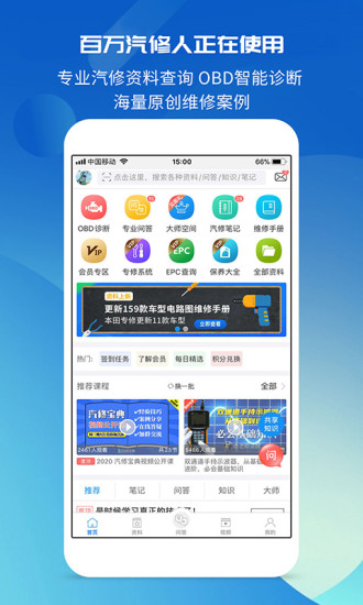 汽修宝典app破解版
