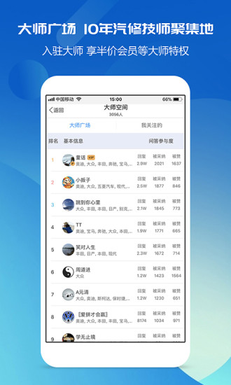 汽修宝典app破解版免费版本