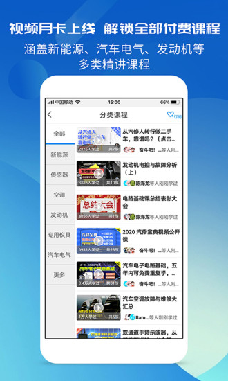 汽修宝典app破解版下载