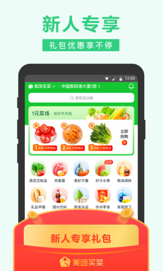 美团买菜苹果app