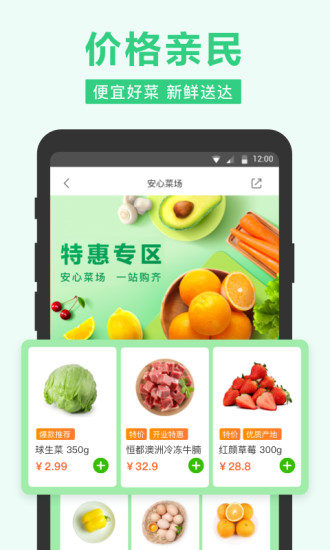 美团买菜苹果app最新版