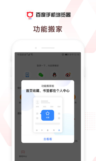 百度浏览器极速版破解版