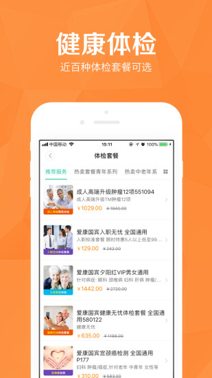 医护到家app破解版