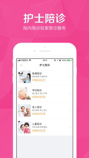 医护到家app免费版本