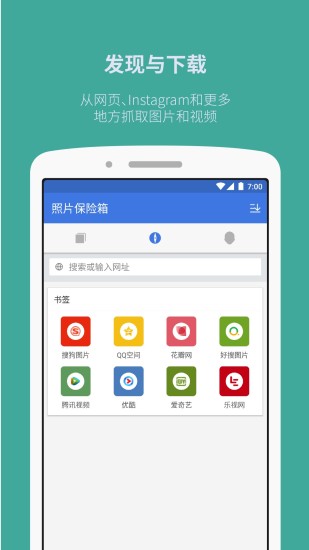 照片保险箱免费版下载