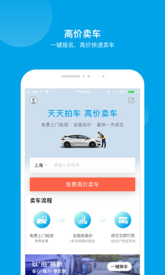天天拍车官方app