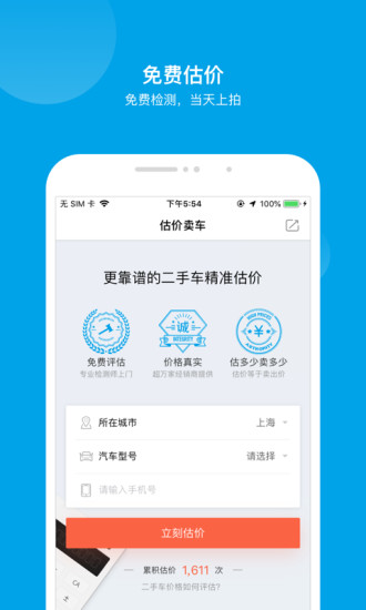天天拍车官方app最新版