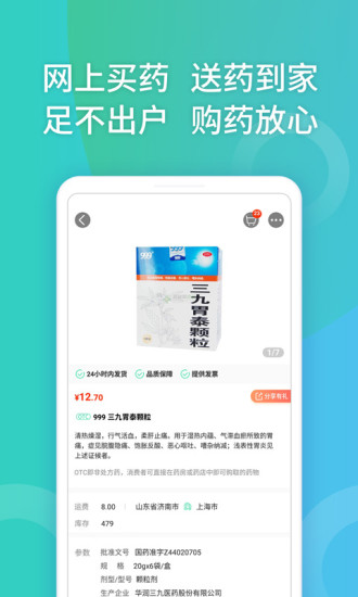 药房网商城手机app下载