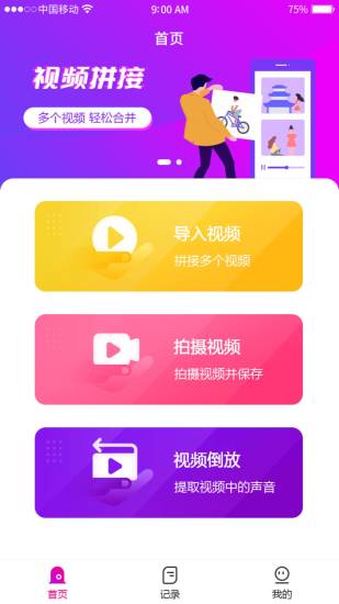 视频拼接破解版最新版
