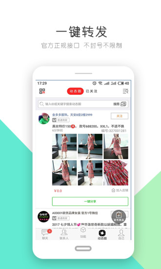 自动转发app苹果版