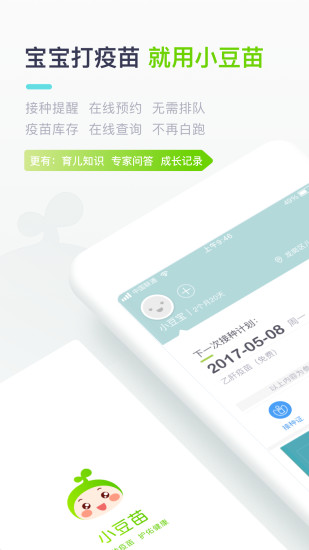小豆苗苹果手机版