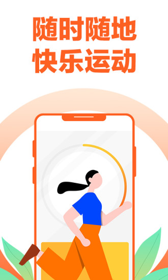 乐动力安卓手机版