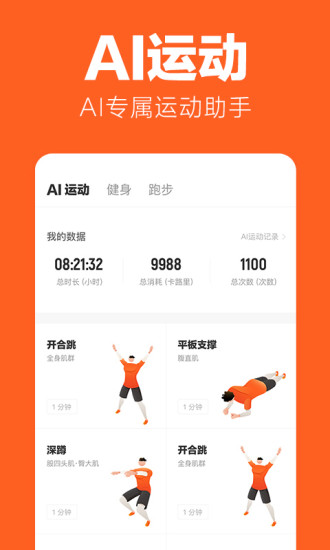 乐动力安卓手机版破解版