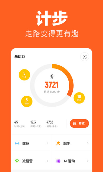 乐动力安卓手机版免费版本